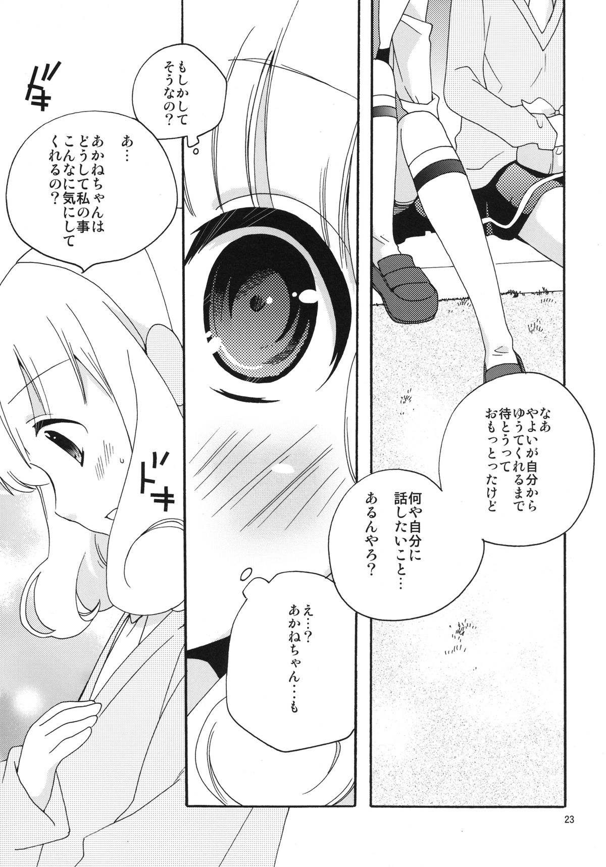 [Anzen Daiichi (Iwami Shouko)] Onnanoko wa Naze Sekai de Ichiban Ninki ga Arunoka (Smile Precure) [Digital] page 23 full