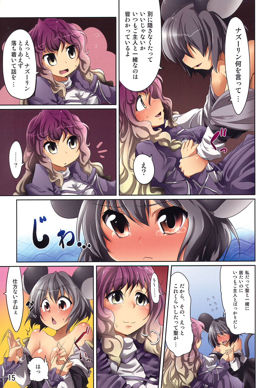 (C78) [RPG COMPANY 2, Akikaze Asparagus (Aki, Harusame)] Suiren Hana (Touhou Project) page 15 full