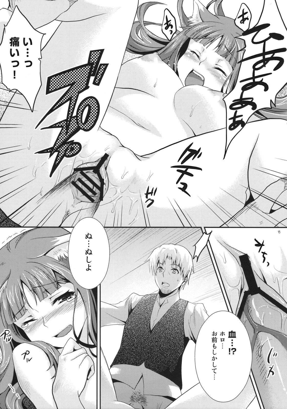 (COMIC1☆3) [Koakuma Sageha (Sage Joh)] Ookami to Mitsu Ringo (Spice and Wolf) page 14 full