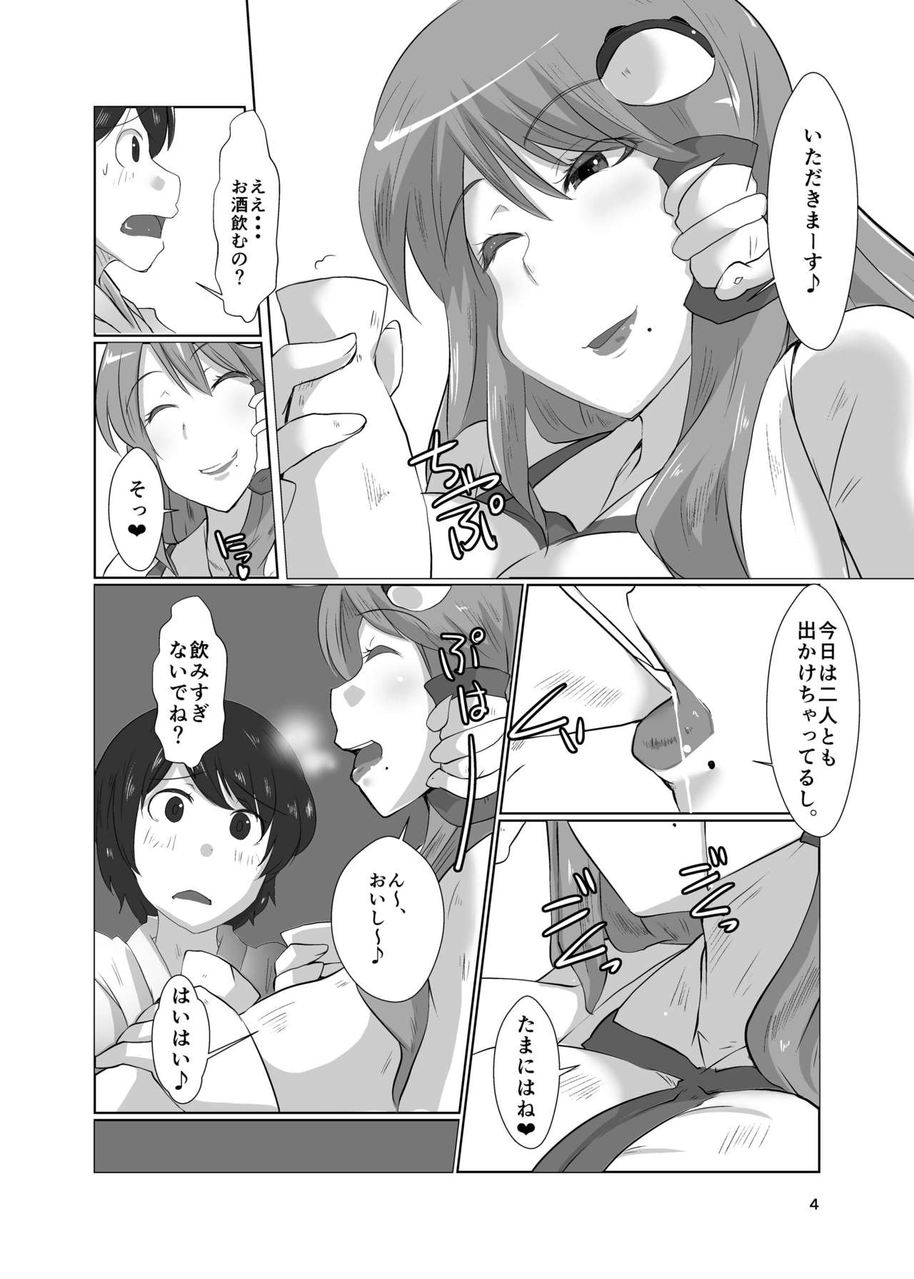 [Rinji Party (Kamiya)] Gensoukyou no Oba-san-chi Moriya Jinja Ippakume (Touhou Project) [Digital] page 4 full