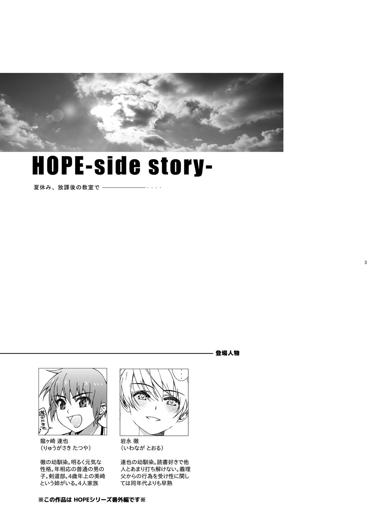 [InkStone (Amami Ryouko)] HOPE -side story- [Digital] page 2 full