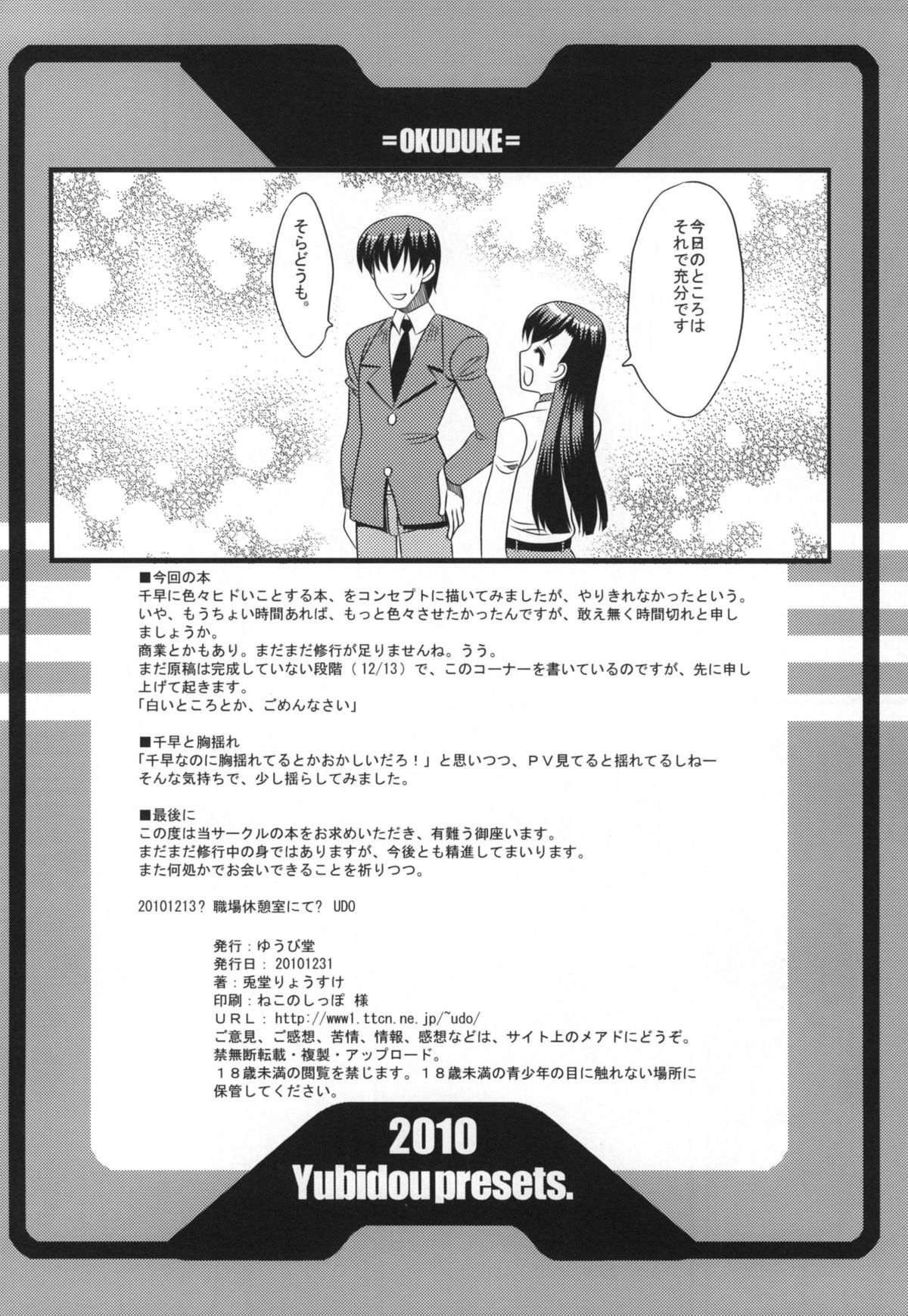 [Yubidou (UDO)] Aiaru P×Chihaya Soshite Megane (THE iDOLM@STER) [Digital] page 22 full
