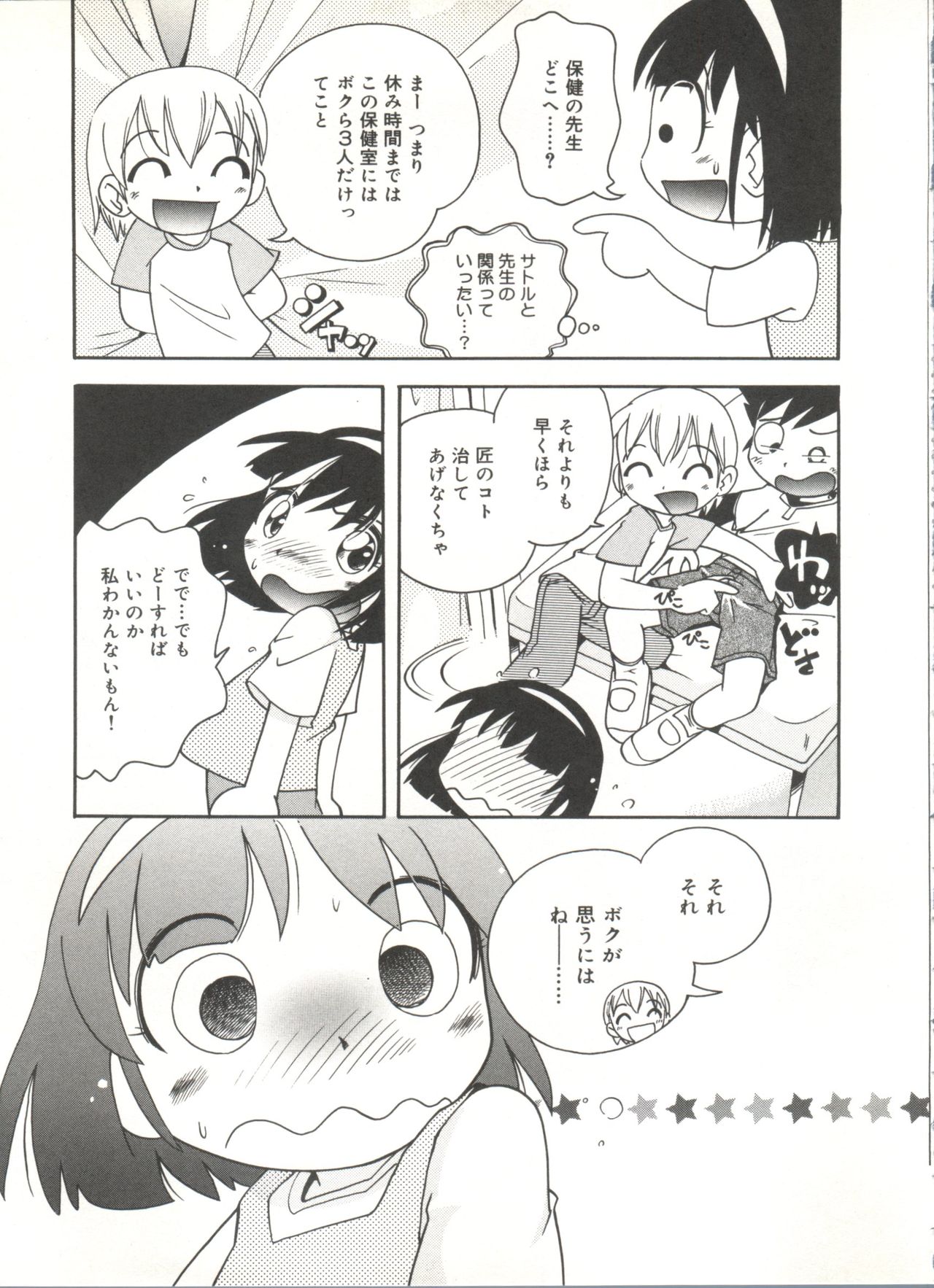 [Hoshino Fuuta] Wakaba to Issho page 27 full