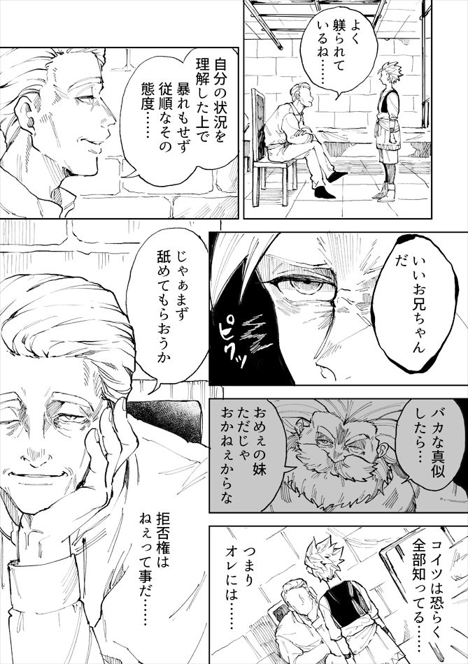 [TSUBO (bov)] Rental Kamyu-kun 1 day (Dragon Quest XI) [Digital] page 19 full