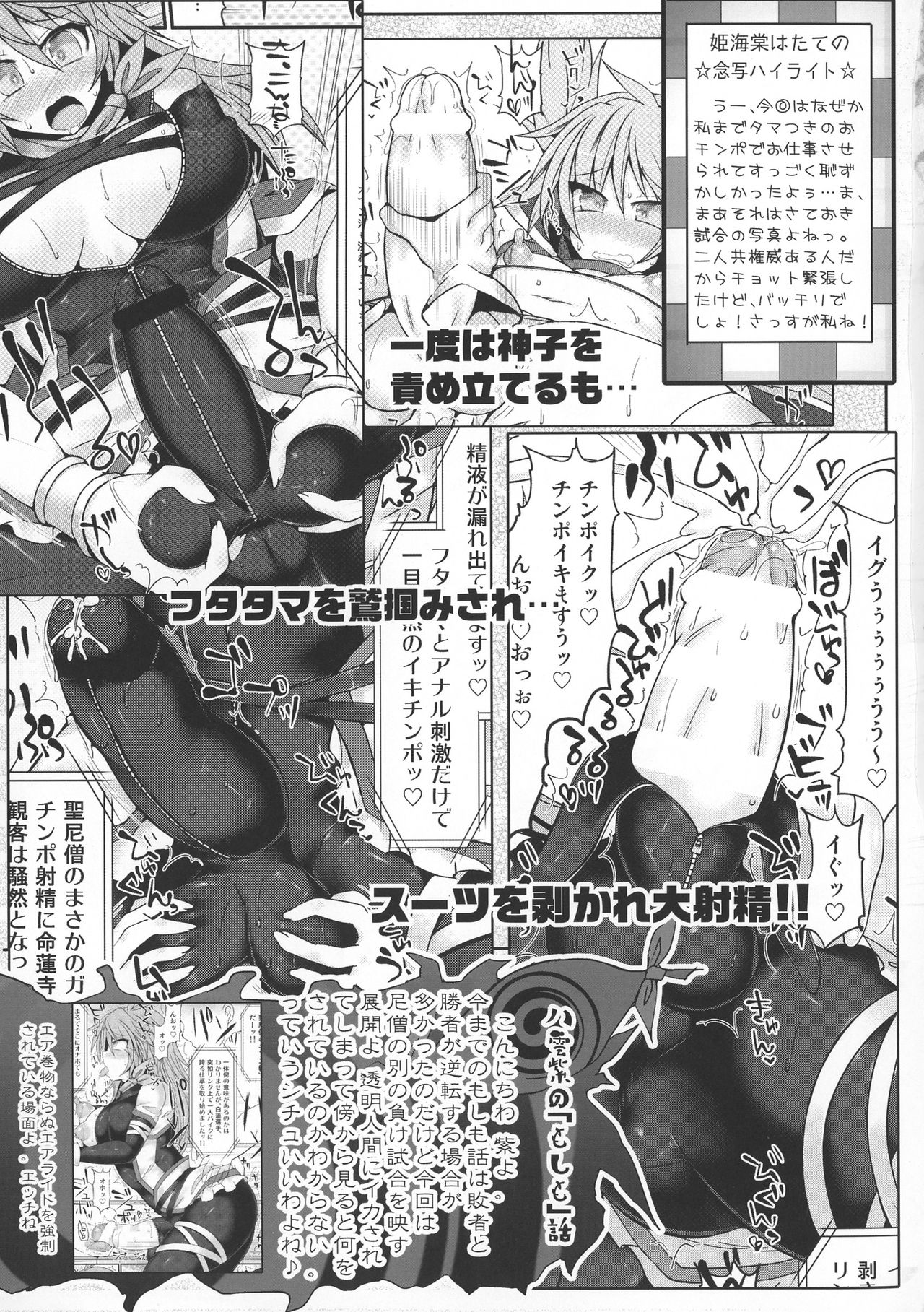 (Reitaisai 14) [Stapspats (Various)] GENSOUKYO FUTANARI CHINPO WRESTLING 5th Anniversary Memorial Book (Touhou Project) page 31 full