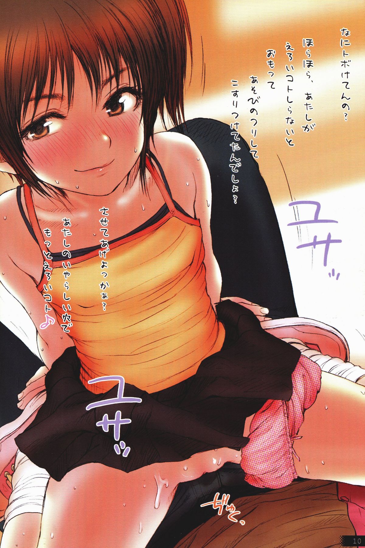 (C71) [Mieow (Rustle)] Lolicon Special 2 page 9 full