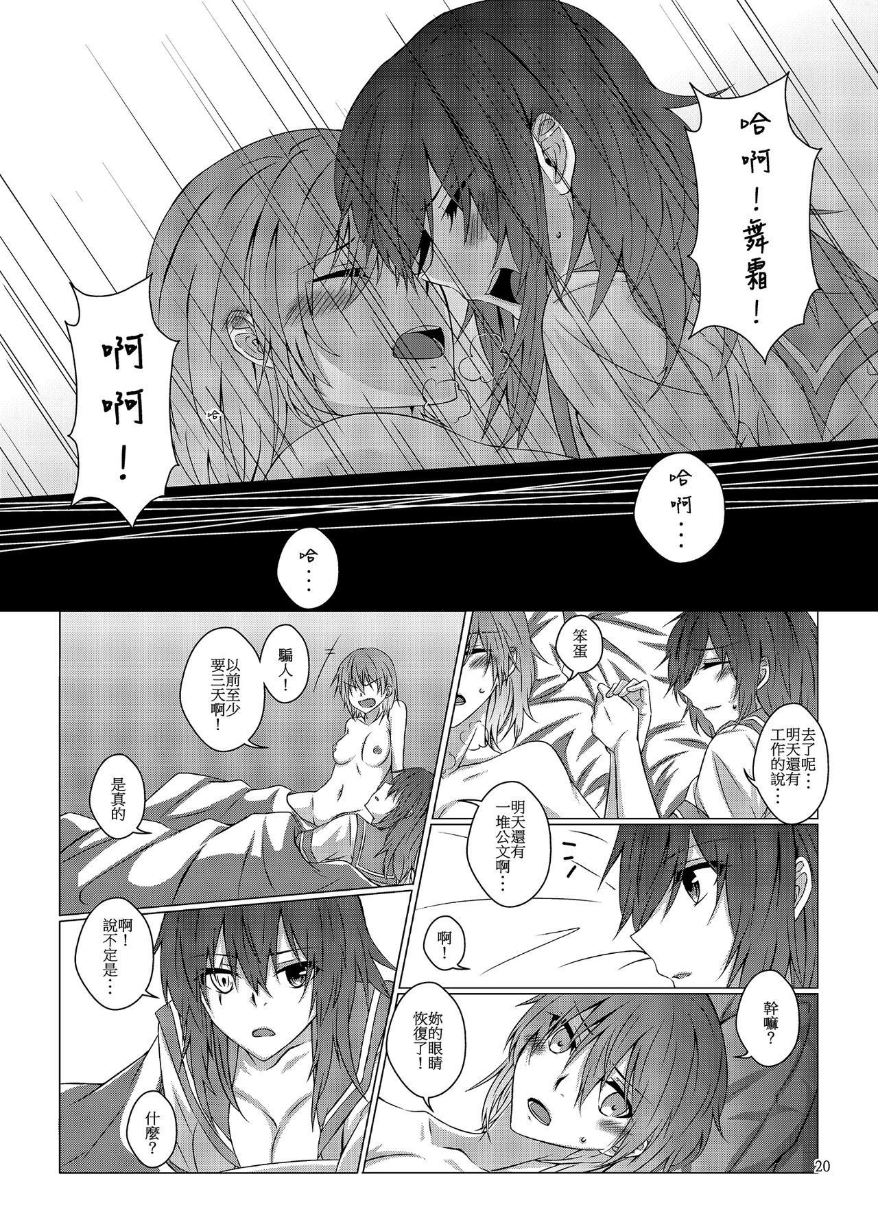 [Kudamonoichizu (Kurokawa Rikuu)] 與妳迎向未來的航道2 (Kantai Collection -KanColle-) [Chinese] [Digital] page 21 full