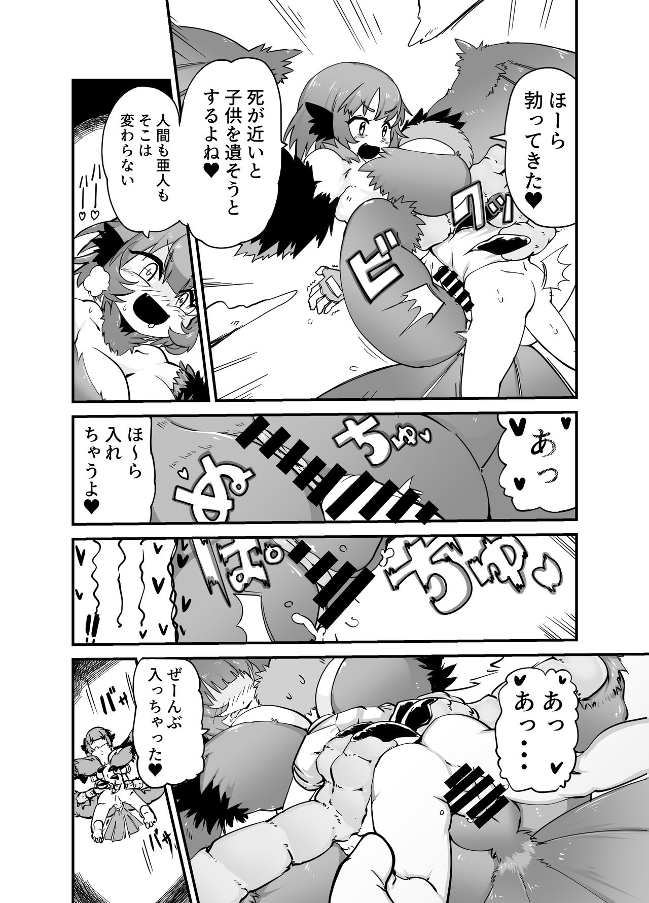[Zettaizetumei] Buttobi! Harpy Girl page 6 full