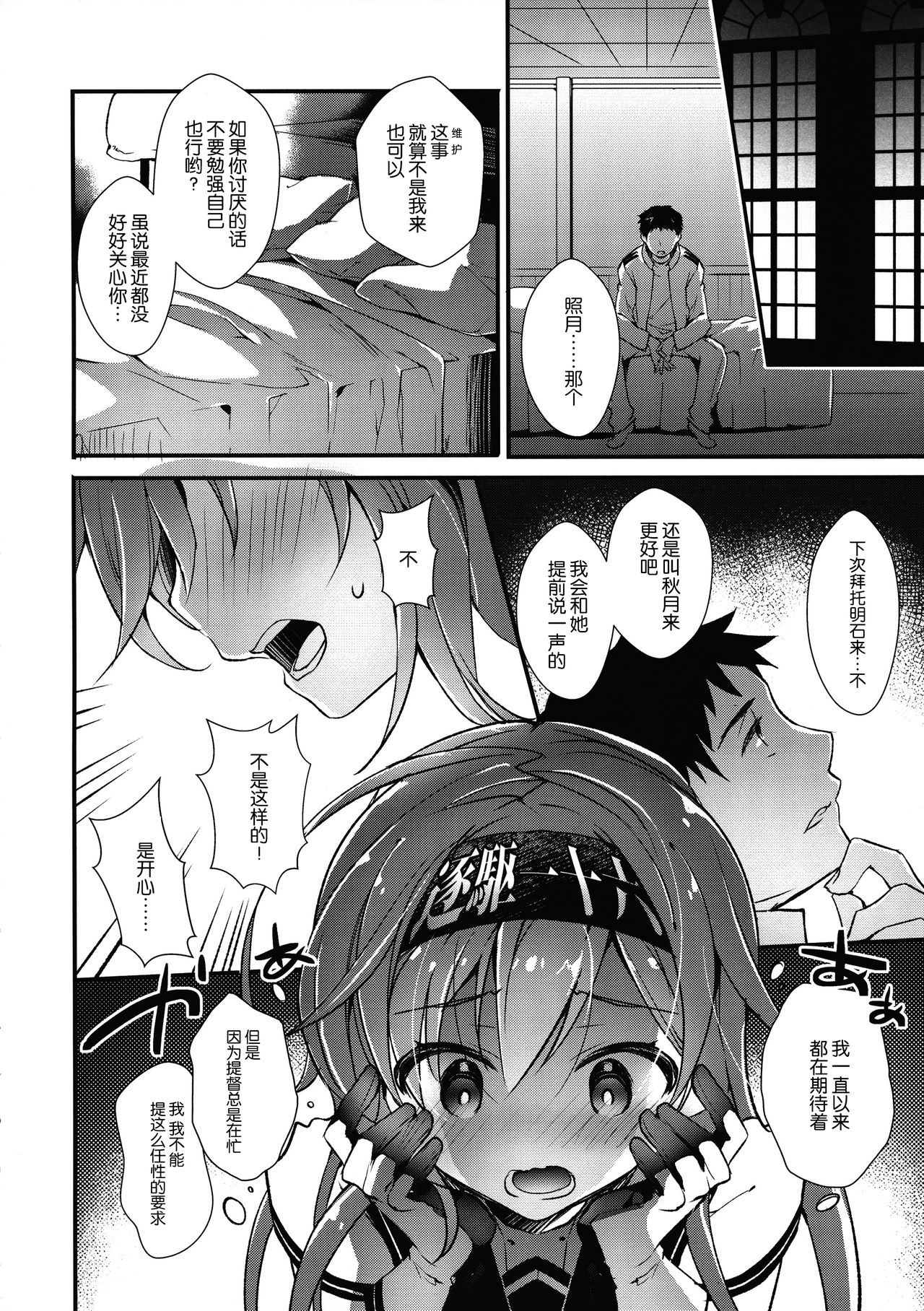 (C92) [ARESTICA (Ariko Youichi)] Minahanada (Kantai Collection -KanColle-) [Chinese] [无毒汉化组] page 5 full