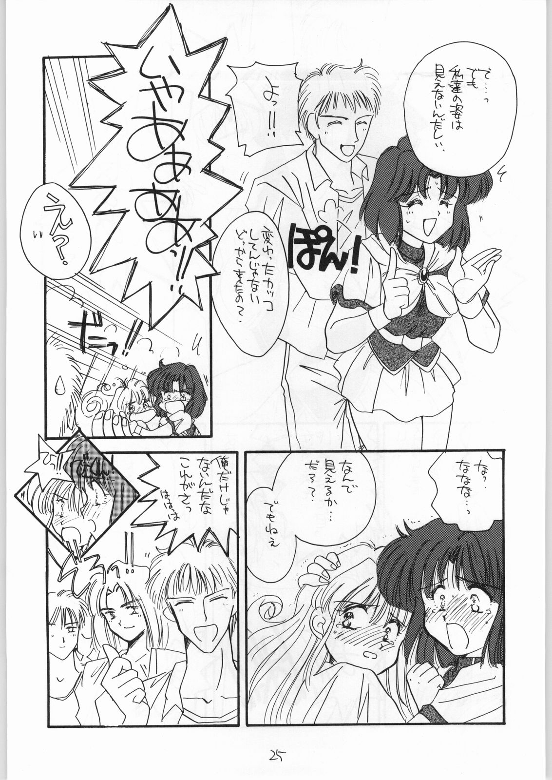 [Various] Girl in the Box 2 (Cafeteria Watermelon) page 24 full