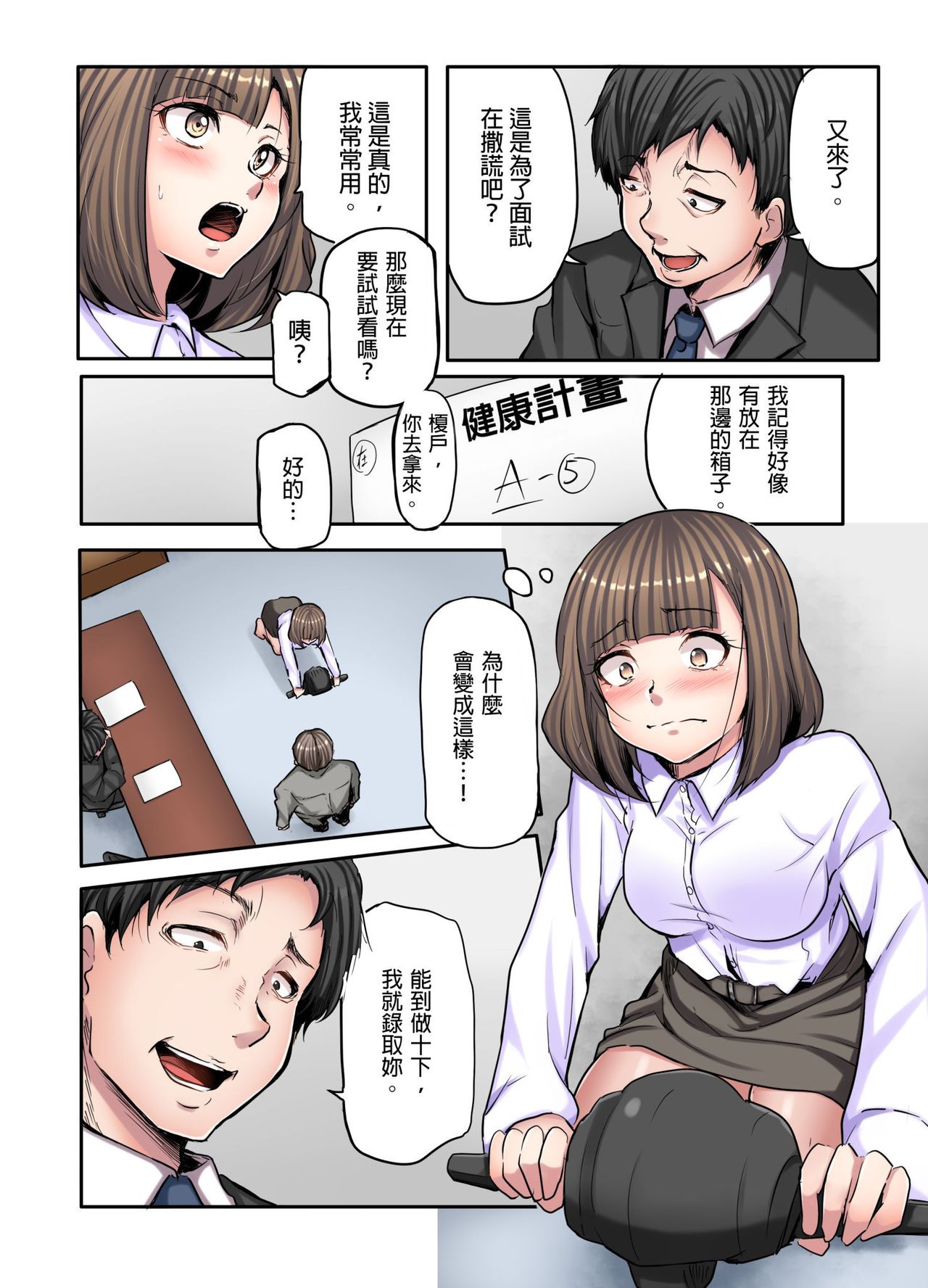 [Fuun Daiki] Honki no Sex Mite Kudasai ~No Bra Shuukatsusei no Asedaku Jiki PR Time | 請見識一下認真的性愛 ~找工作時沒穿胸罩女生的自我推銷時間~ Ch. 1 [Chinese] page 11 full