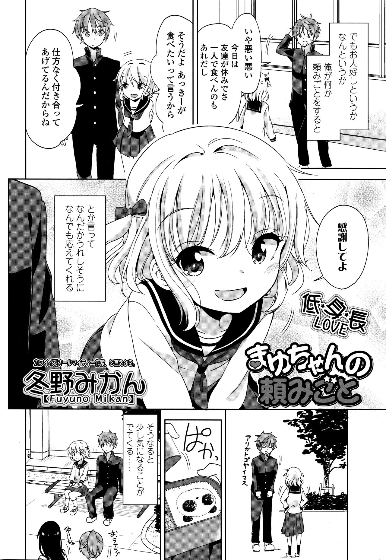 [Fuyuno Mikan] Mayu-chan no Tanomigoto (COMIC LO 2016-01) page 2 full