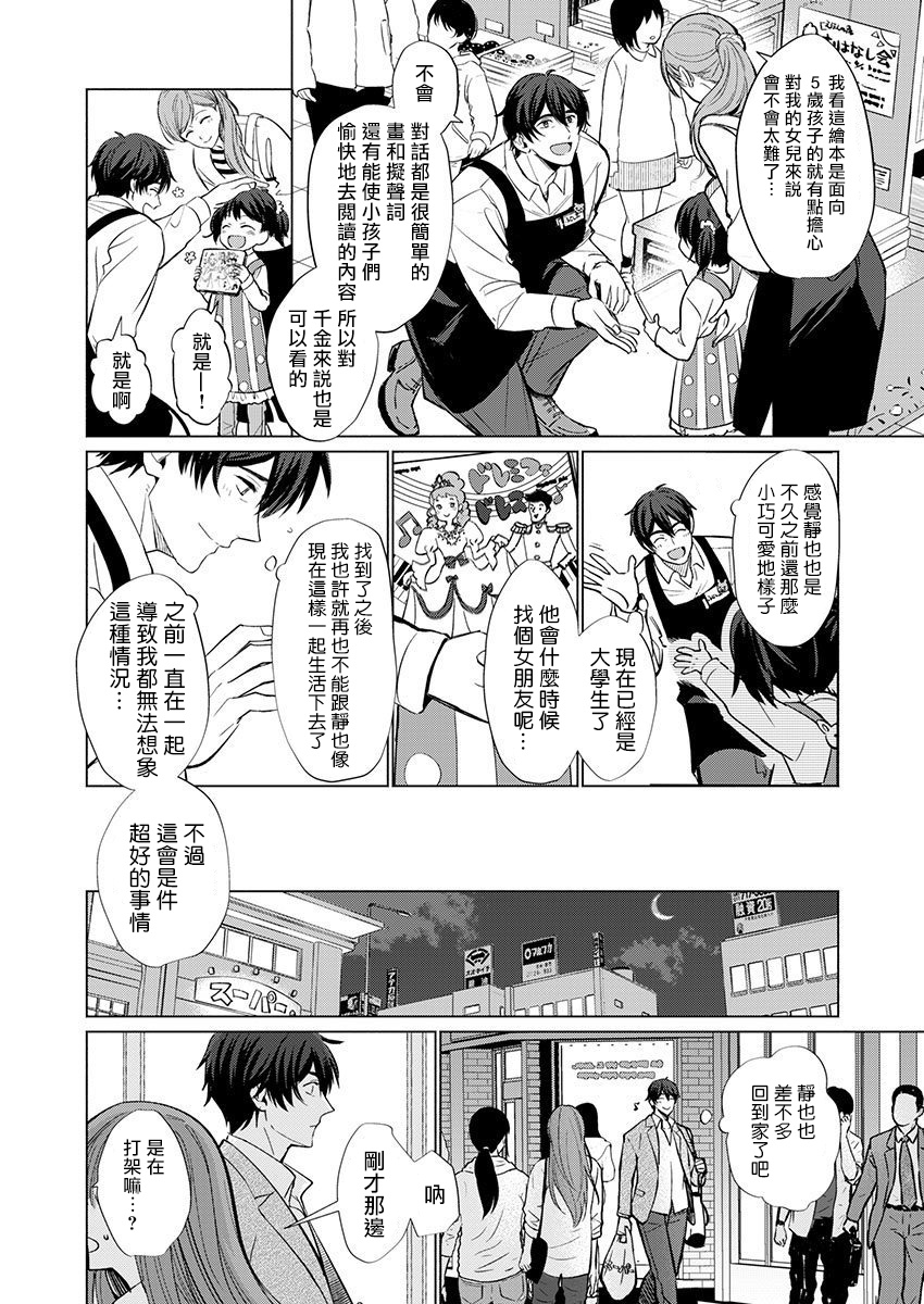 [Kajiwara Io] Torokeru Scarface | 逐渐融化的刀疤 (1) [Chinese] [拾荒者汉化组] [Digital] page 9 full