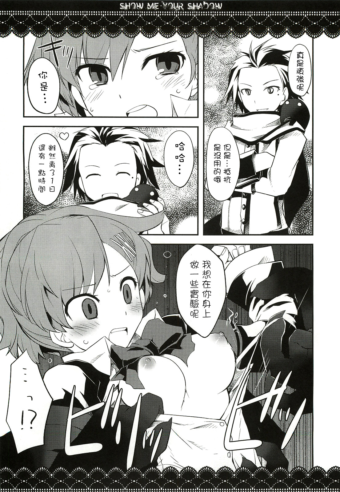 (C77) [GALVAS (Kamiyoshi)] Show me your shadow (PERSONA 3) [Chinese] [CE汉化组] page 10 full