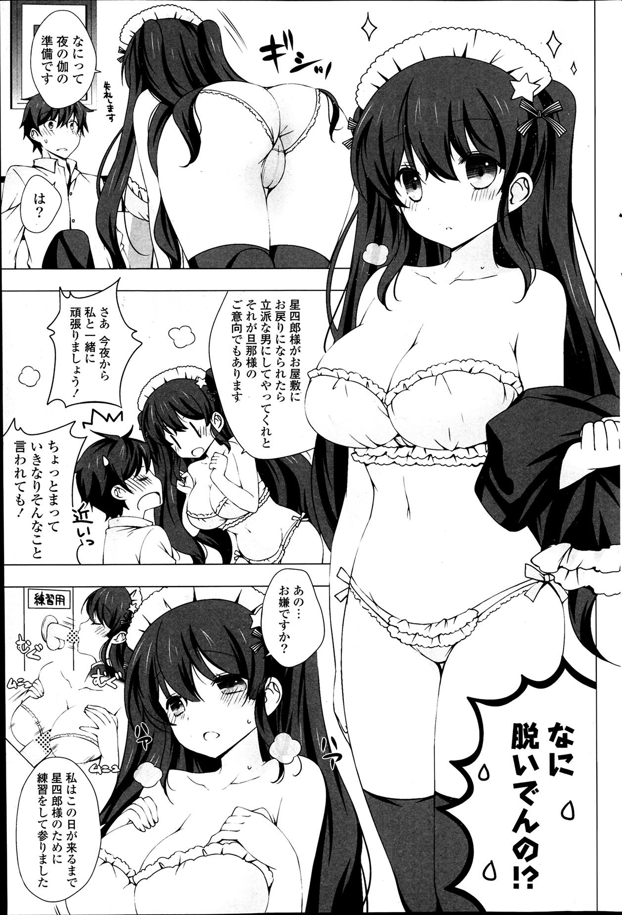 [Vanilla] Maid-san to 1234! Ch.1-4 page 9 full