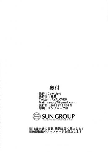 (C97) [Cow Lipid (Fuurai)] U-D-N-S (Fate/Grand Order) [English] [desudesu] - page 25