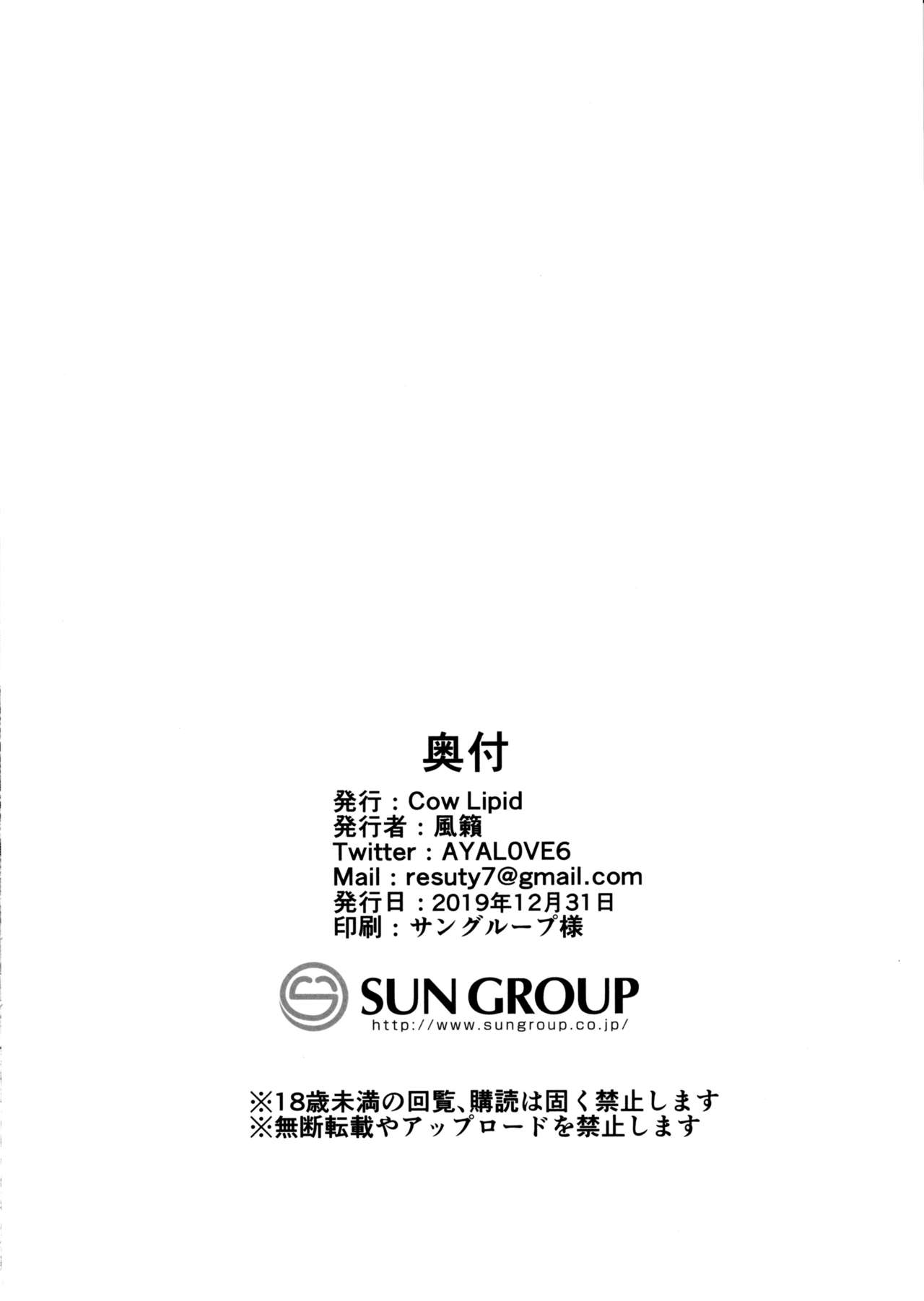 (C97) [Cow Lipid (Fuurai)] U-D-N-S (Fate/Grand Order) [English] [desudesu] page 25 full