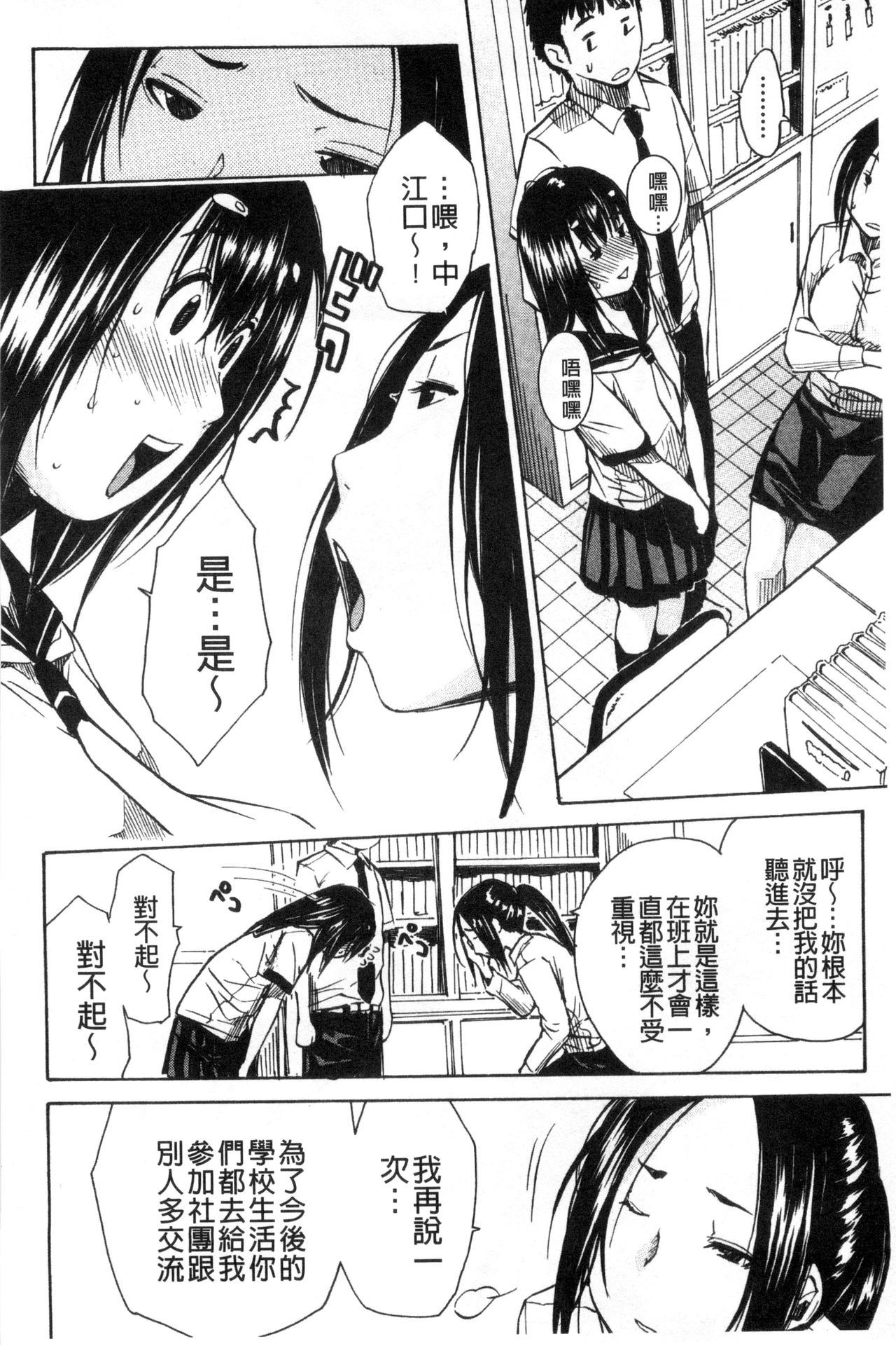 [Chiyou Yoyuchi] Atama no Naka wa Itsumo Hiwai Mousouchuu [Chinese] page 12 full