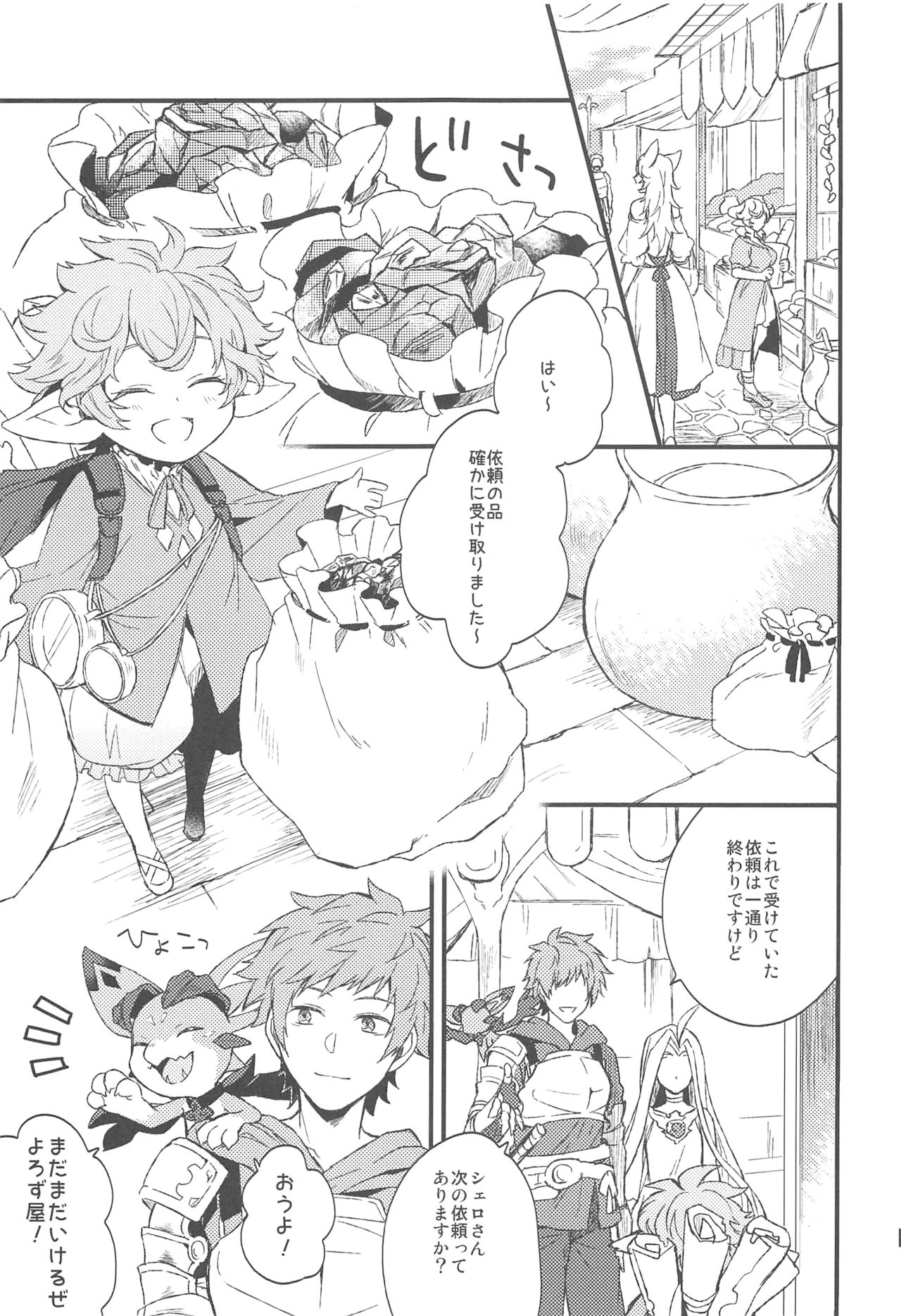 (SPARK13) [Plan-S (Suma)] Yoru Saki Hana no Koishi Mono (Granblue Fantasy) page 2 full