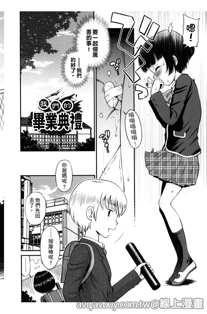 [Tamachi Yuki] Bokura no Fujun Isei Kouyuu | 我們的不正當男女關係 [Chinese] page 57 full