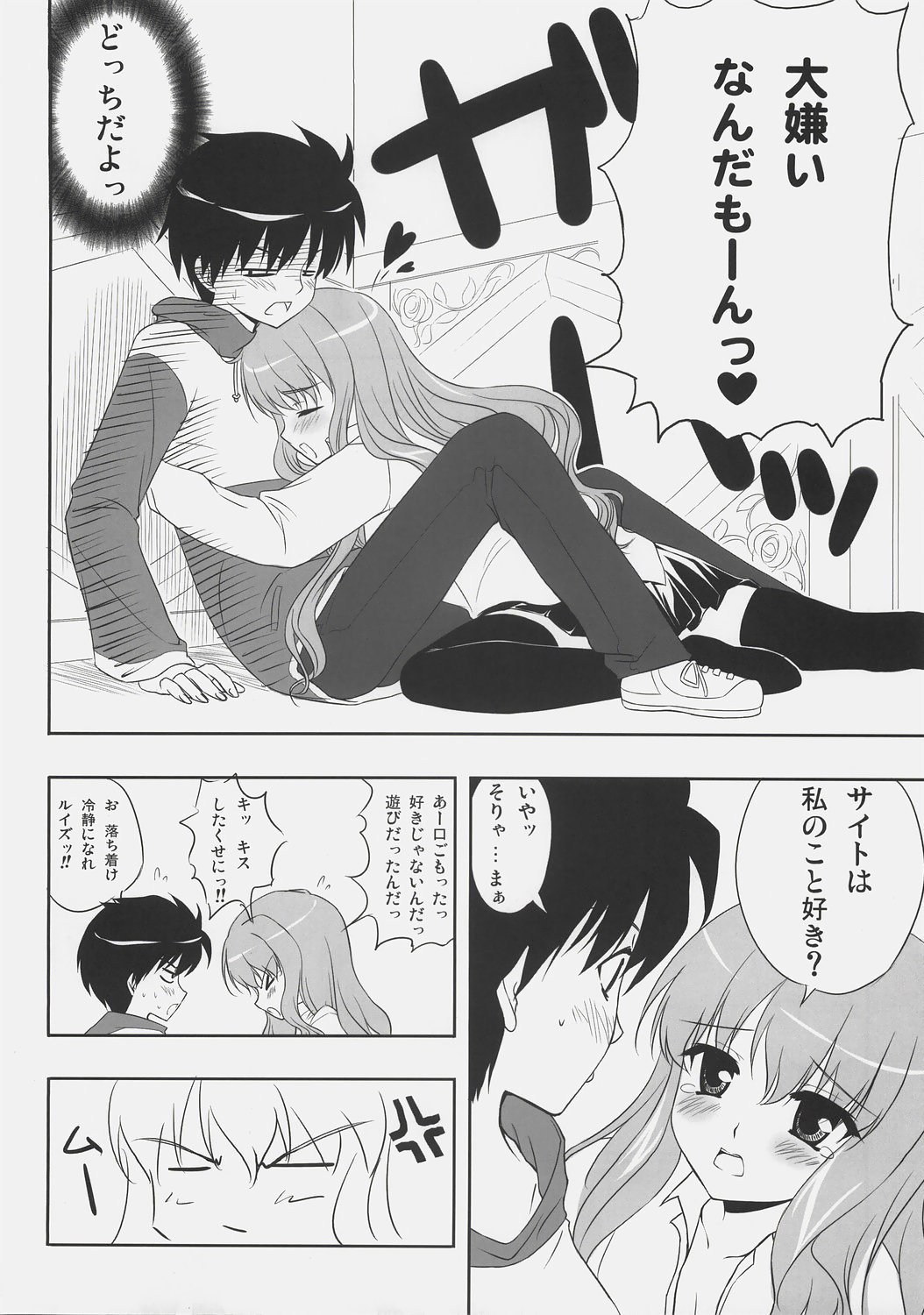 (C72) [MAKA-RAKKO (Matsushita Makako, Rakko)] Zero Shiki | Zero Style (Zero no Tsukaima) page 9 full