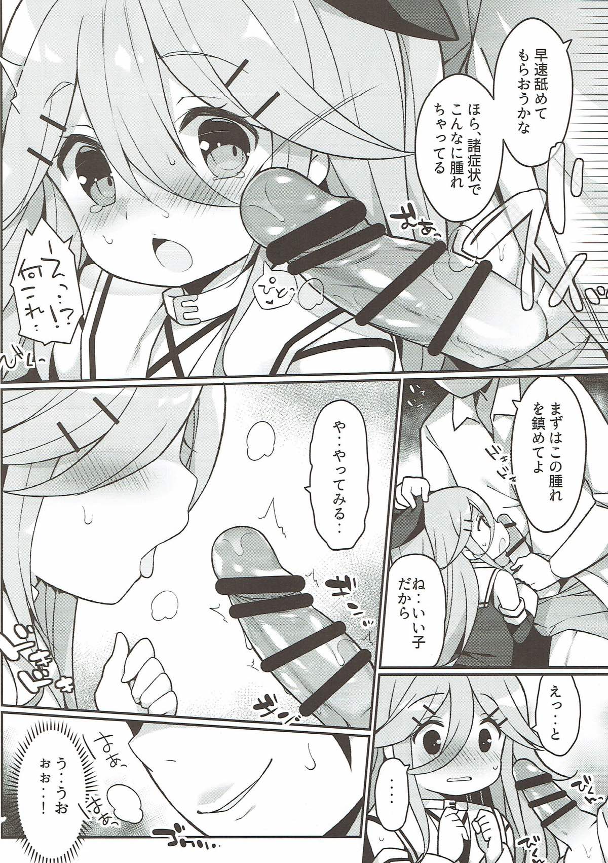 (C93) [Gakushokutei (Watanon)] Papa no Kanbyou shichau mon! (Kantai Collection -KanColle-) page 9 full