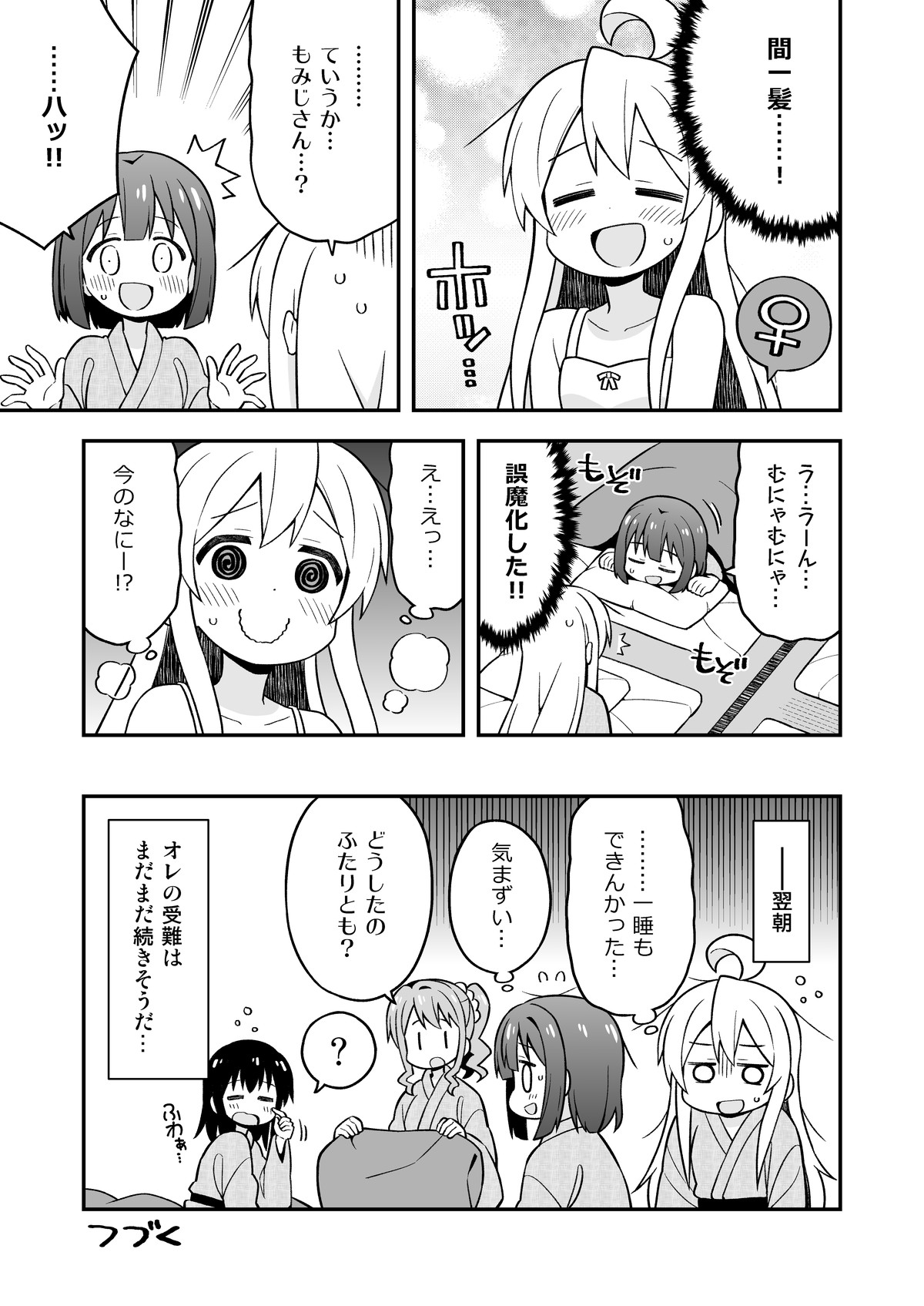 [GRINP (Neko Toufu)] Onii-chan wa Oshimai! 6 [Digital] page 42 full