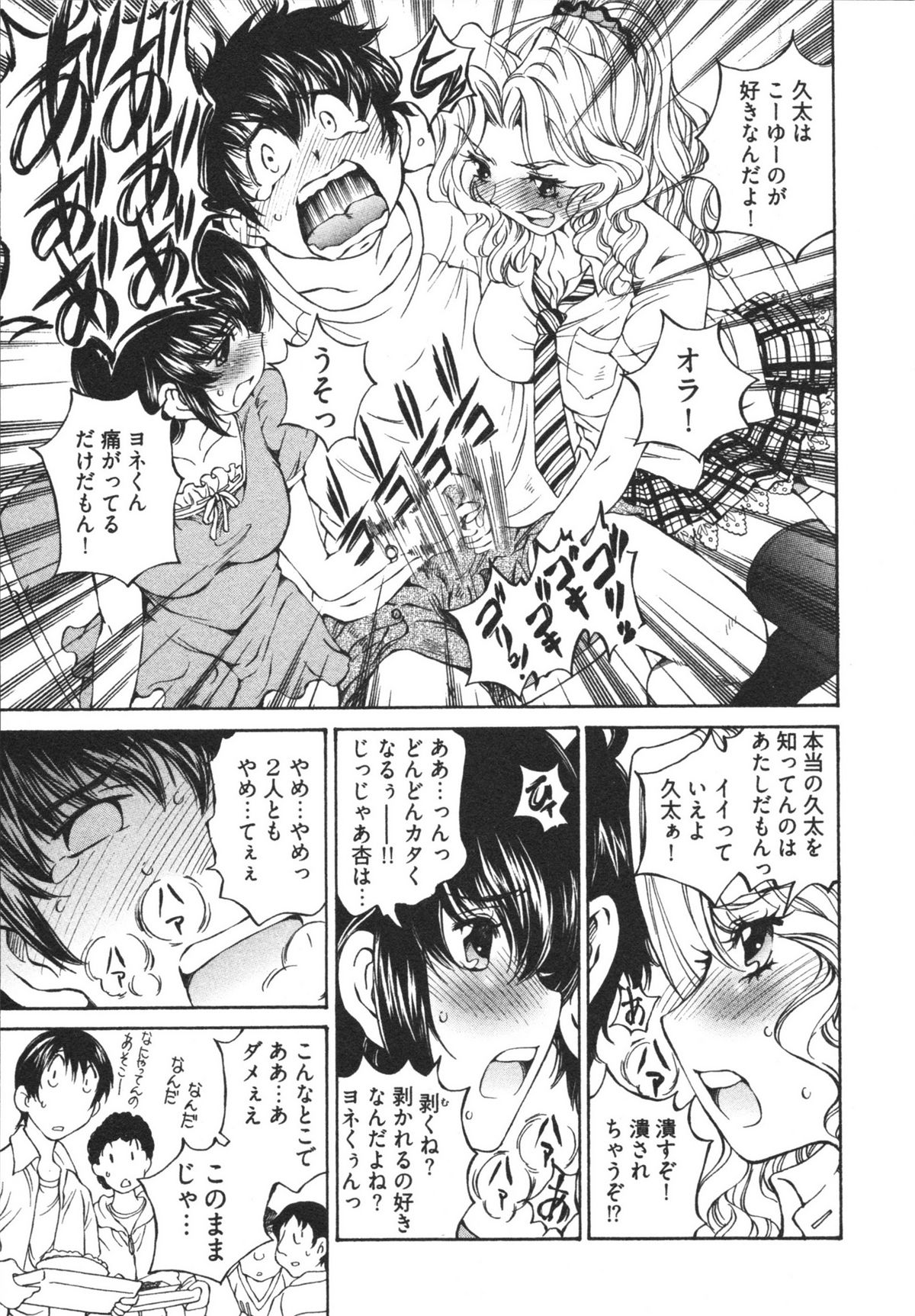 [Sano Takashi] Katekyun page 17 full