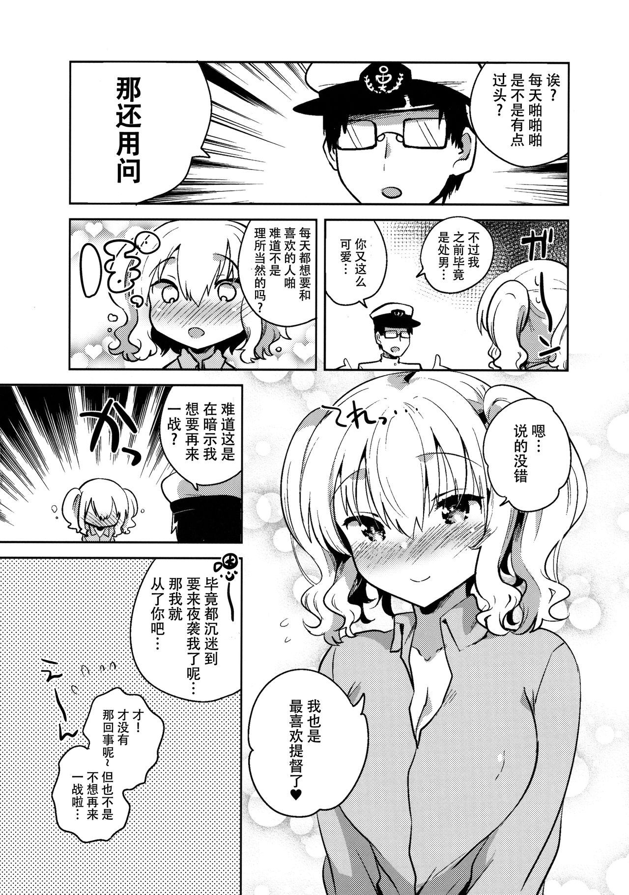 (Houraigekisen! Yo-i! 25Senme!) [Squeeze Candy Heaven (Ichihaya)] Teitoku Daisuki Kashima-san Kai (Kantai Collection -KanColle-) [Chinese] [无毒汉化组] page 23 full