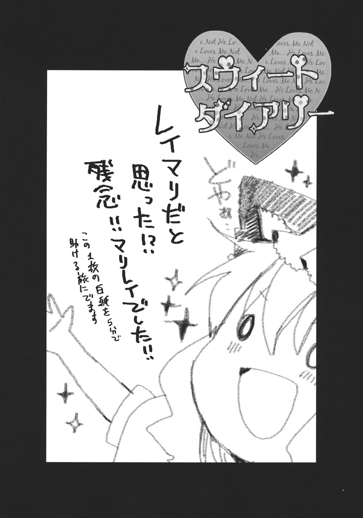 (Reitaisai 9) [Oimoto (Suzune Yuuji)] Sweet Diary (Touhou Project) page 4 full