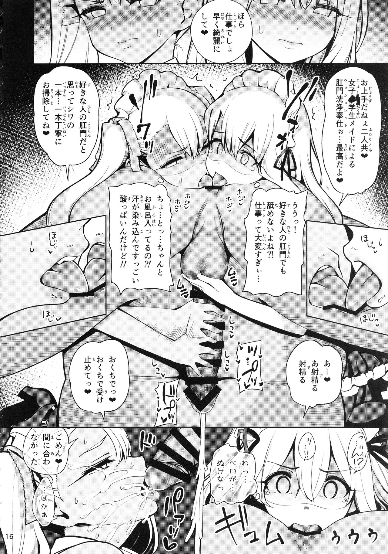 (C94) [Ranshi to Kimi to. (santa)] Mahou Shoujo Saimin PakopaCause 2.5 Nekketsu Shidou Hen (Fate/Grand Order, Fate/kaleid liner Prisma Illya) page 18 full