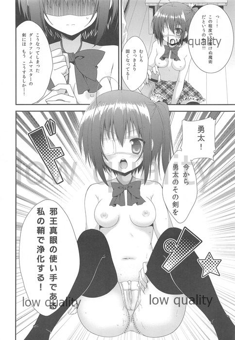 (C83) [Piyo Project. (Hatori Piyoko)] Middle Second Sickness (Chuunibyou demo Koi ga Shitai!) page 9 full