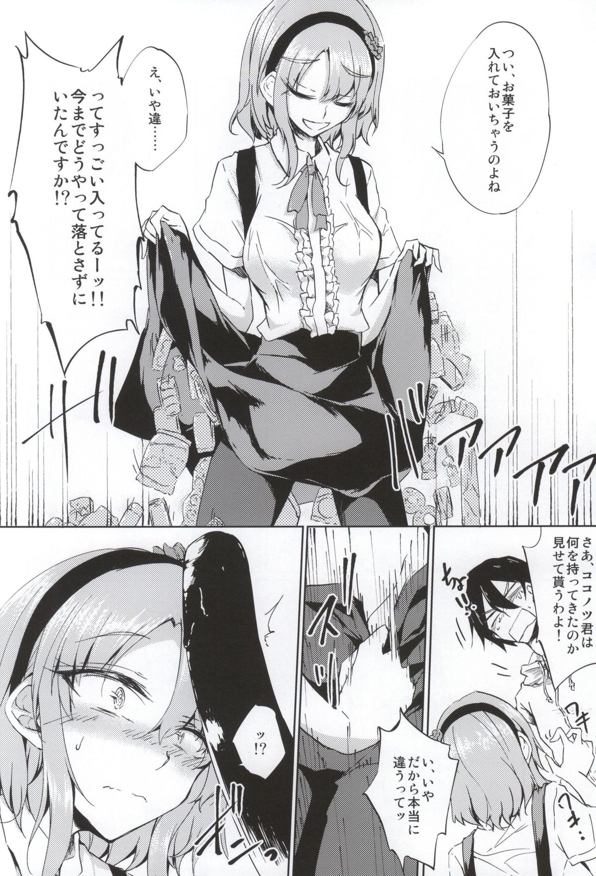 (SDF2015) [GAULOISES BluE (Amano Chiharu)] Okashiki Yume no Natsu Kagerou (Dagashi Kashi) page 5 full