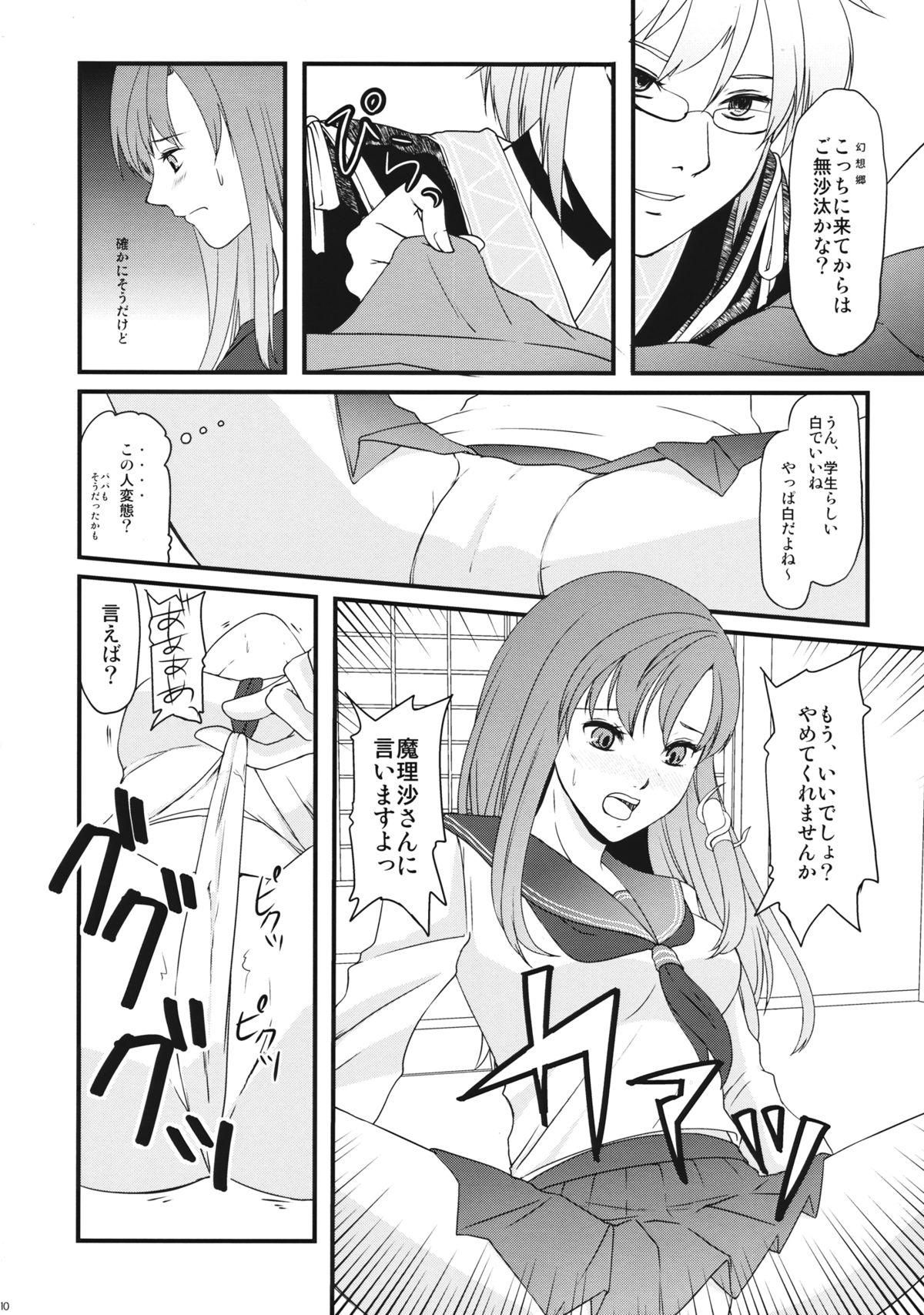 (C87) [Pluie Neigeuse (Ishikiri Hinaho)] Sanae-chan no XXX (Touhou Project) page 9 full