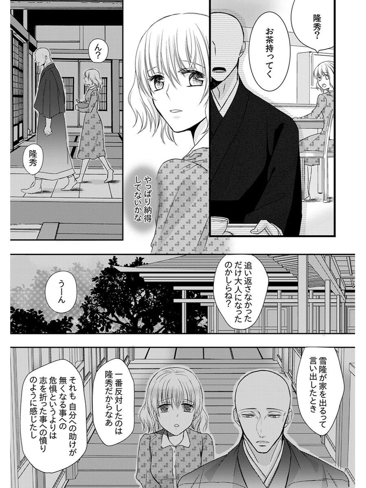 [Maomi Leon, uroco] Souryo to Majiwaru Shikiyoku no Yoru ni... 5 page 31 full