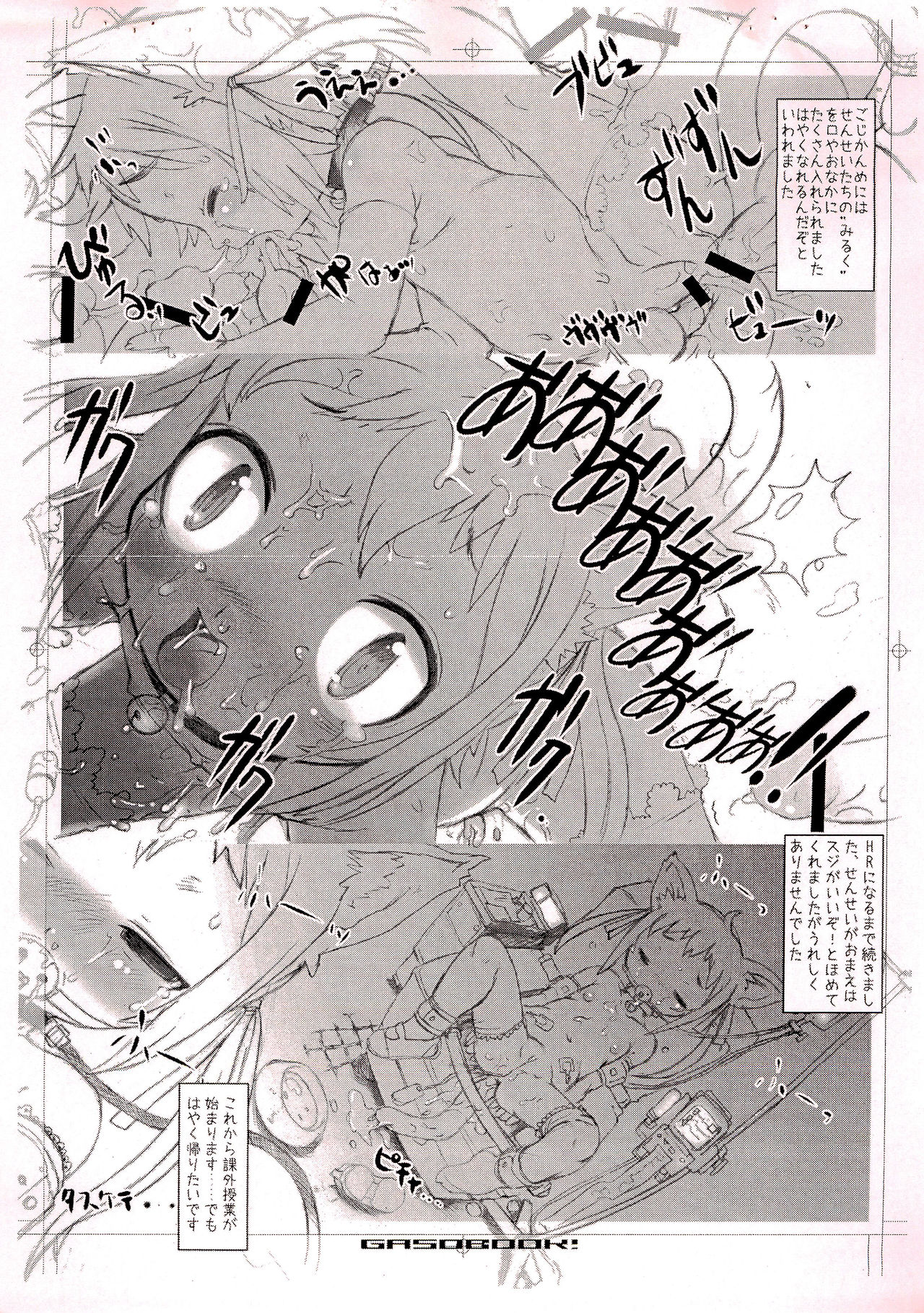 (C77) [GASOBook (Matsumomo Mahiru)] GASO LINE 2 page 6 full