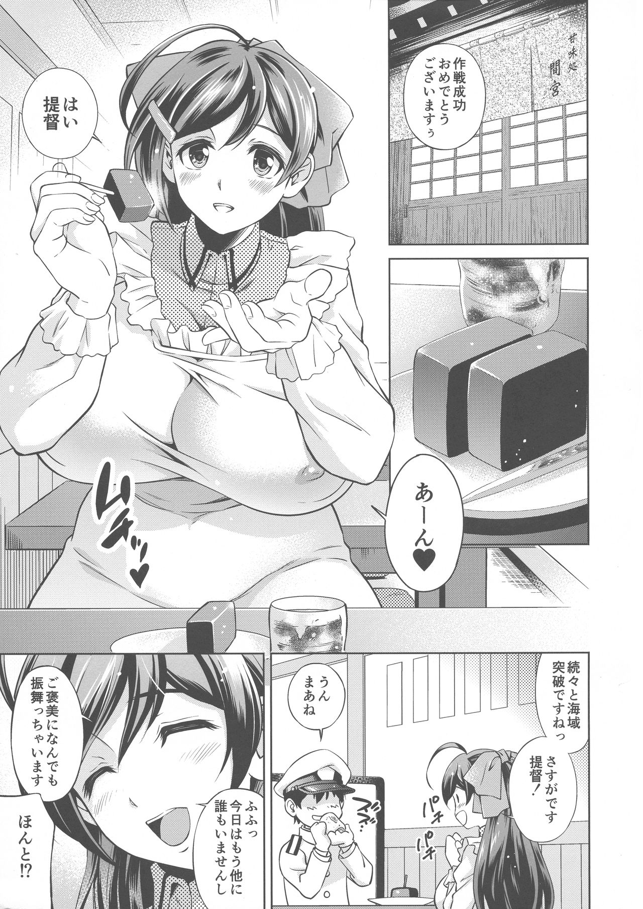 (C93) [Narimasuya (Akiba Wataru)] Amae Dokoro Mamiya (Kantai Collection -KanColle-) page 4 full