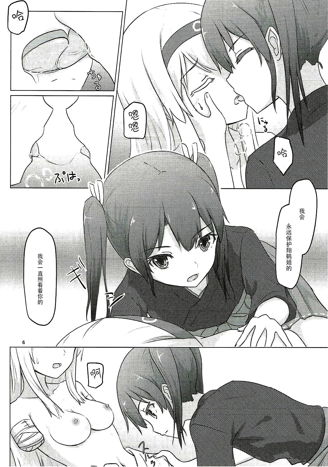 (C91) [ifpark.com (ifpark)] Zuikaku to Kesson Shoukaku (Kantai Collection -KanColle-) [Chinese] [沒有漢化] page 6 full