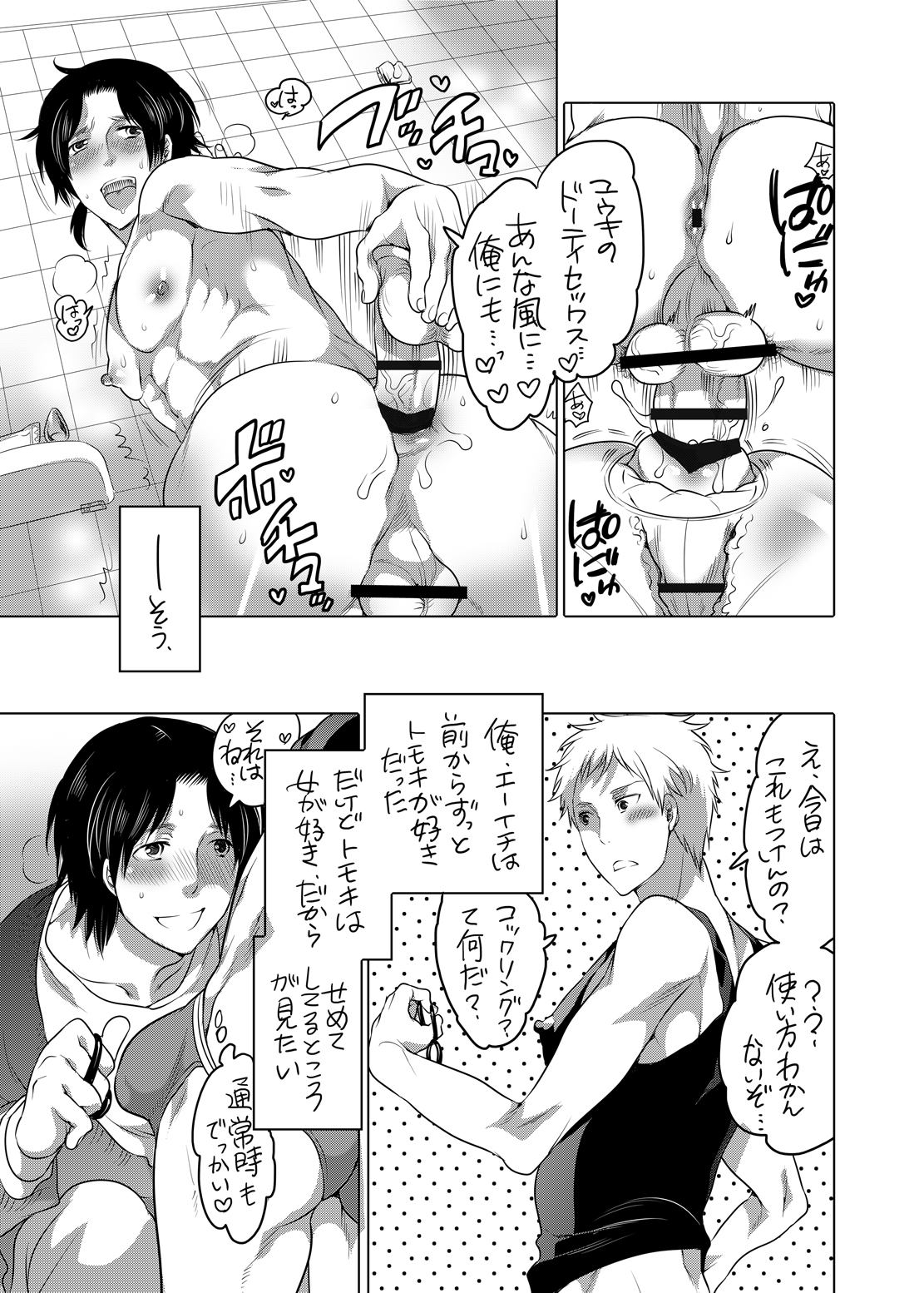 [Honey QP (Inochi Wazuka)] Onanist x Onanist [Digital] page 18 full