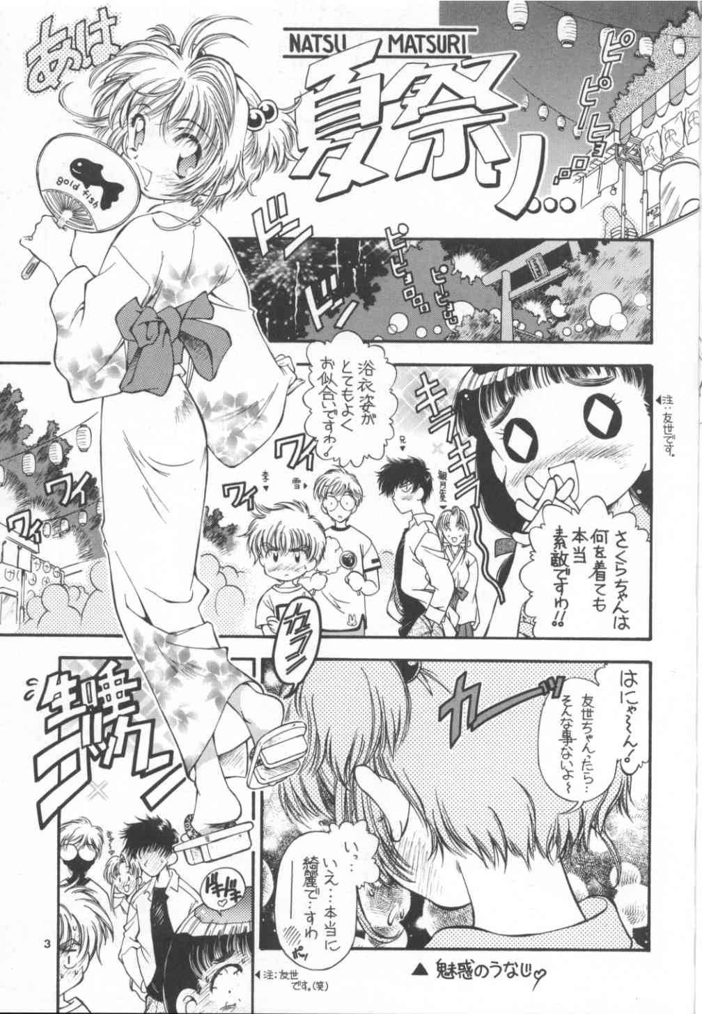 [Hotel California (Natsuno Suika)] Sakura Zensen Juudanchuu! IV (Card Captor Sakura) page 3 full