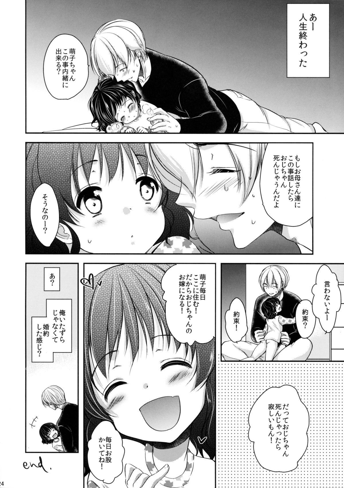 (C85) [Chocolate Lv.5 (Dynamite moca)] Nemutteiru Mei ni Itazura Shitemita! page 24 full