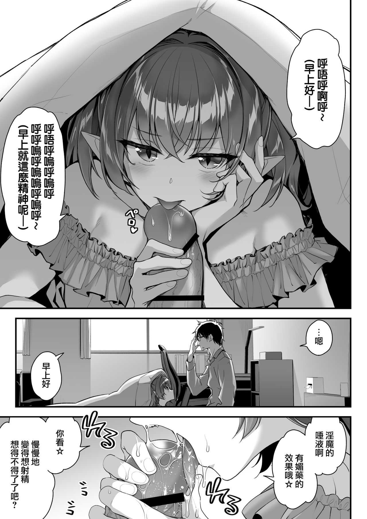 [Ichinose Land] Zako Succubus-chan wa Semen ga Hoshii no! [Digital][Chinese] [無邪気漢化組] page 11 full