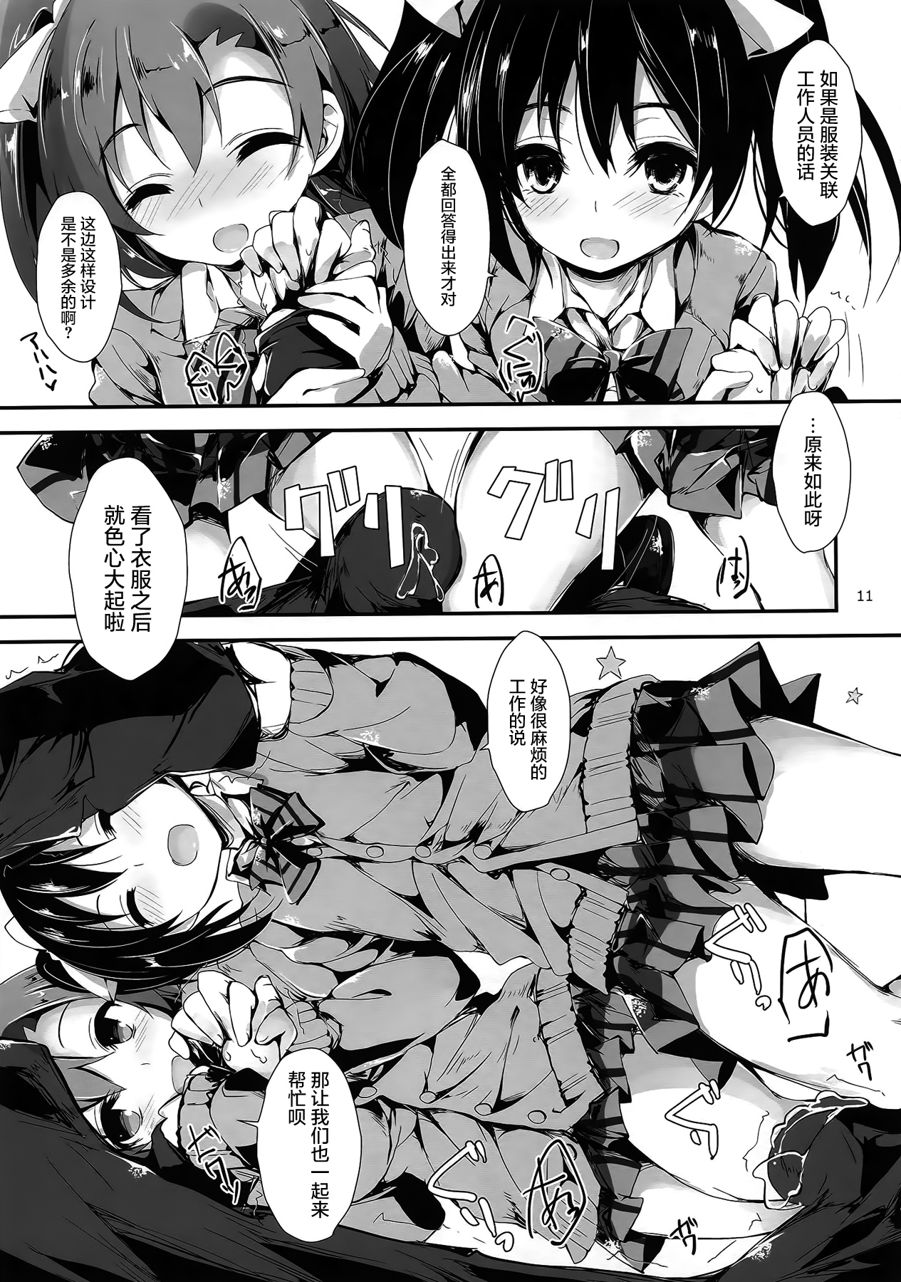 (C87) [Yagisaki Ginza (Yagami Shuuichi)] Working!! (Love Live!) [Chinese] [屏幕髒了漢化組] page 14 full