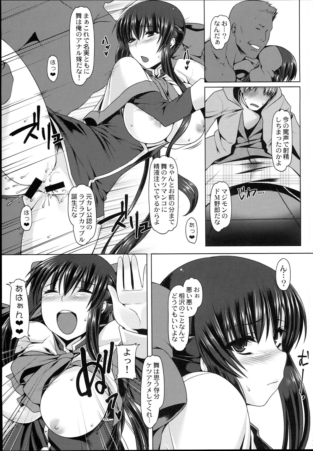 (C85) [Ruiketsuan (Namidame)] Anal Mai Roku (Kanon) page 17 full