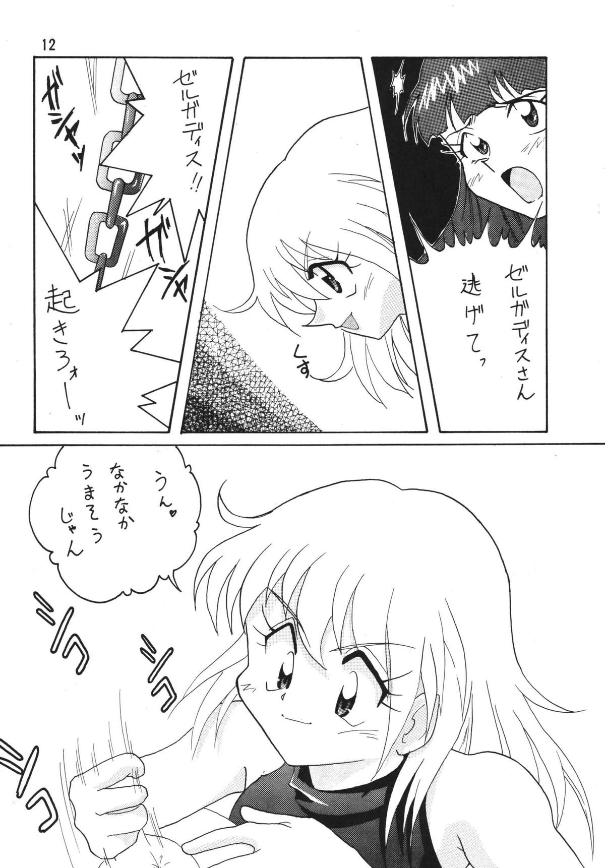 [Ginmomodou (Mita Satomi)] SLAYERS ADULT 2 (Slayers) [Digital] page 12 full