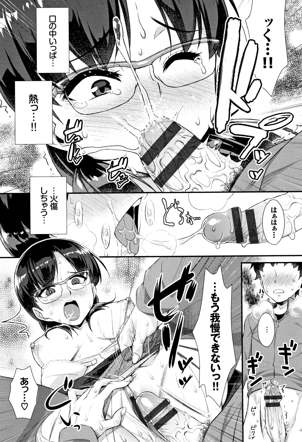 [Tomomimi Shimon] Houkago Bitch page 176 full