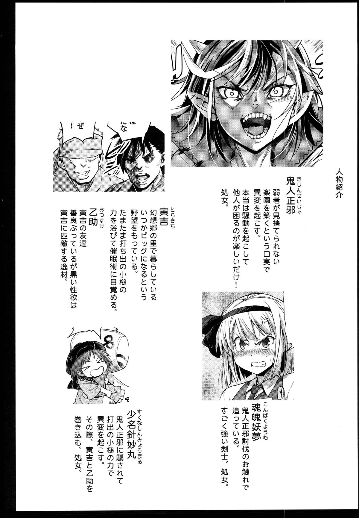 (C89) [Eromazun (Ma-kurou)] Saimin Amanojaku (Touhou Project) page 4 full