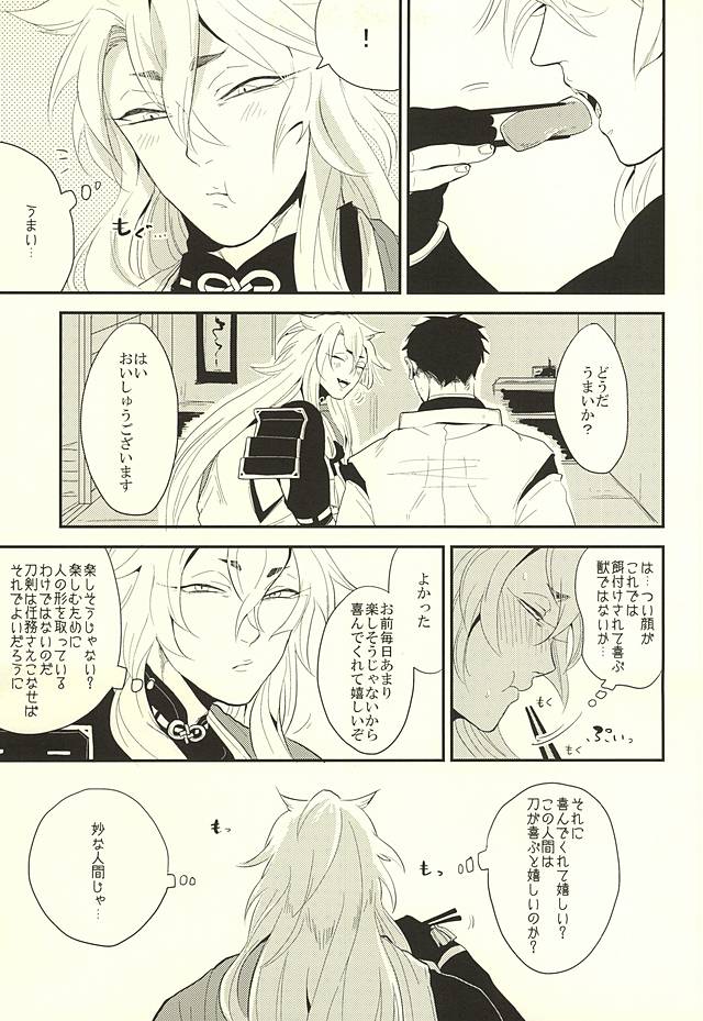 (Hyattou Ryouran ~Kimi no Heart o Shirahadori~) [Gelatin (Zetton)] Kocchi Muite Nushi-sama! (Touken Ranbu) page 5 full