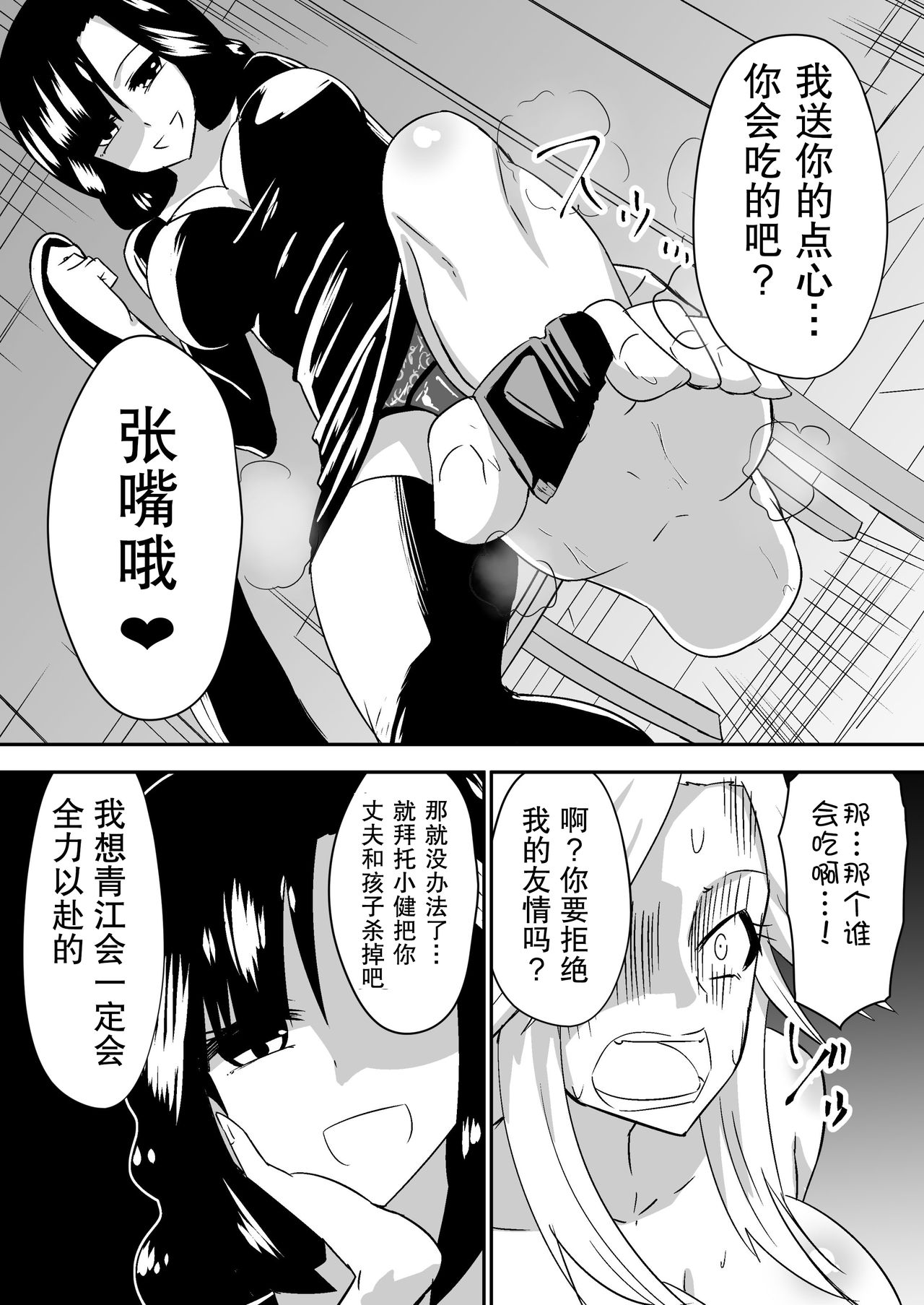 [Dining] aruyankiionnanokoukai3291 [Chinese][杰克个人汉化] page 17 full