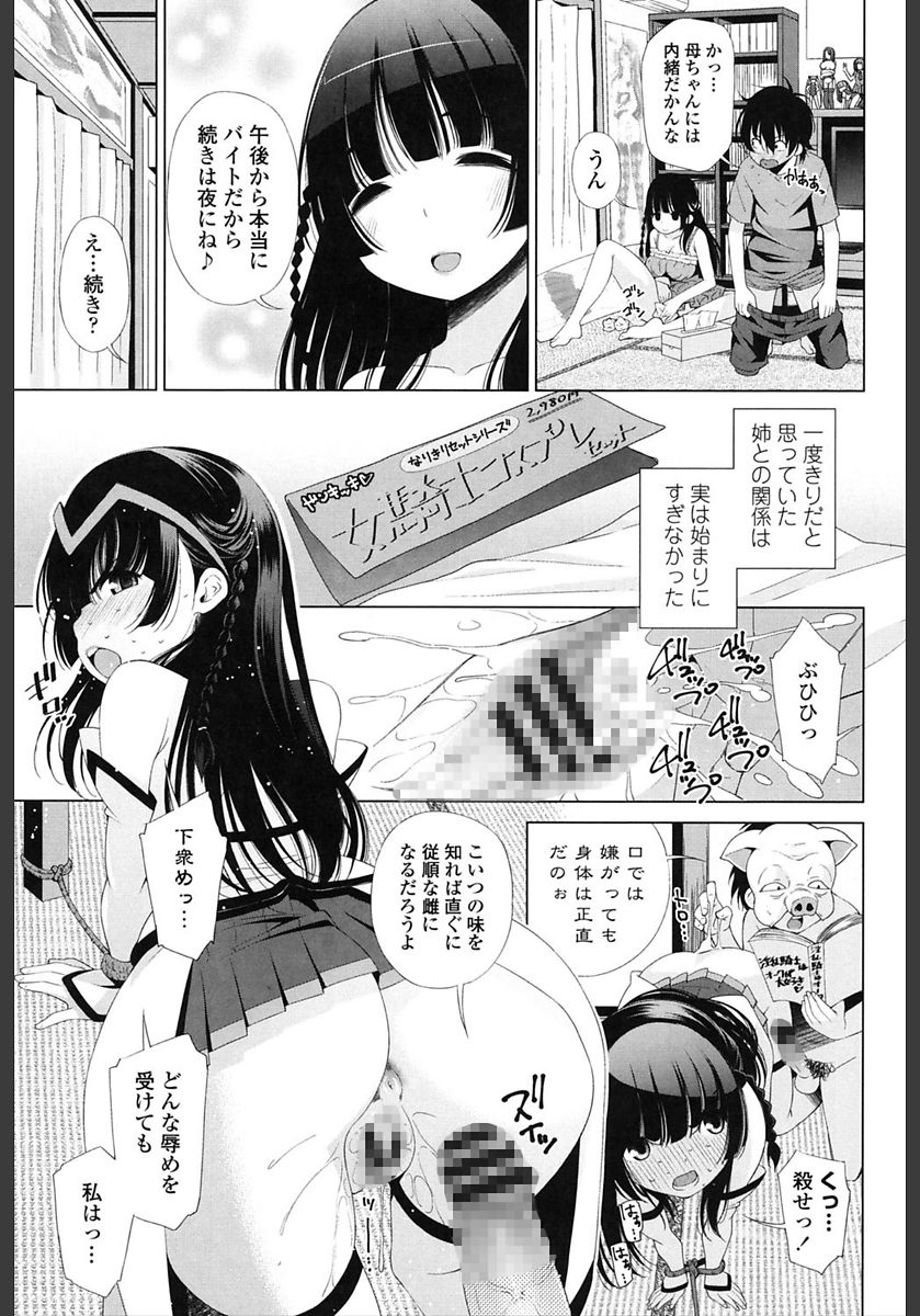 [Maihara Matsuge] Ane wa Eroge Seiyuu [Digital] page 19 full